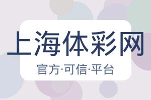 上海体彩网 配图